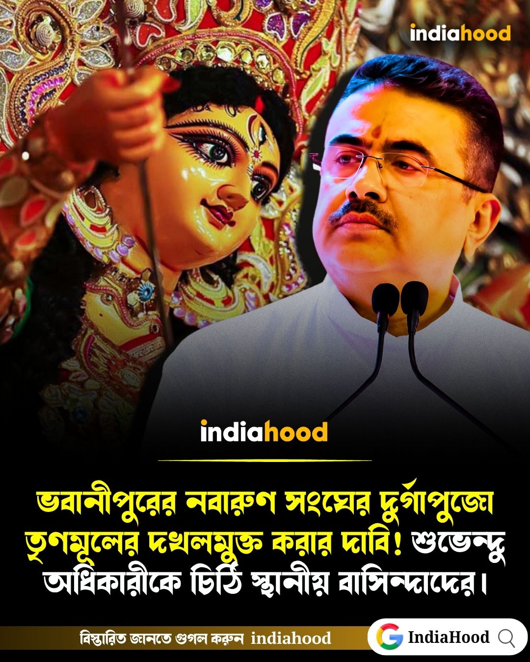 শুভেন্দু অধিকারীকে চিঠি স্থানীয় বাসিন্দাদের